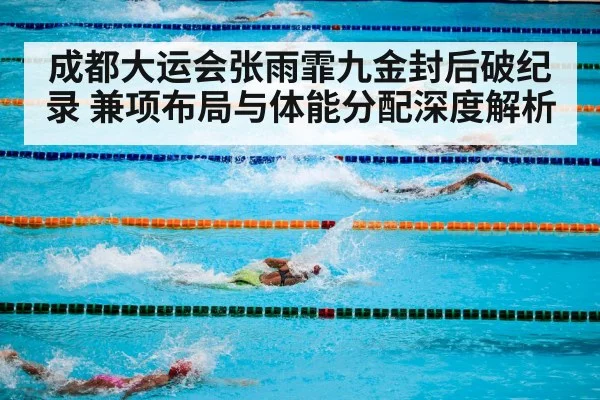 2023 FISU World University Games swimming competition