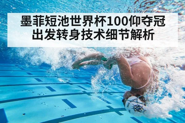 swimmer backstroke flip turn