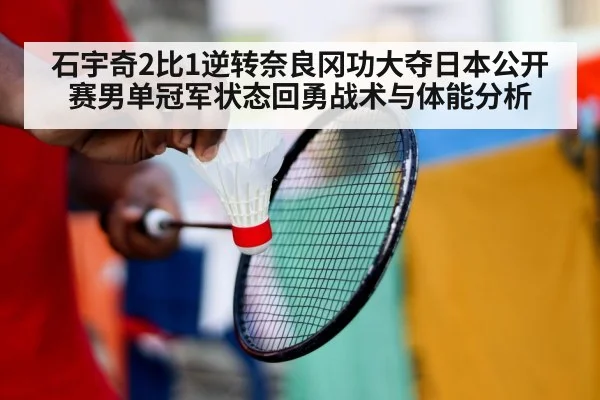badminton player